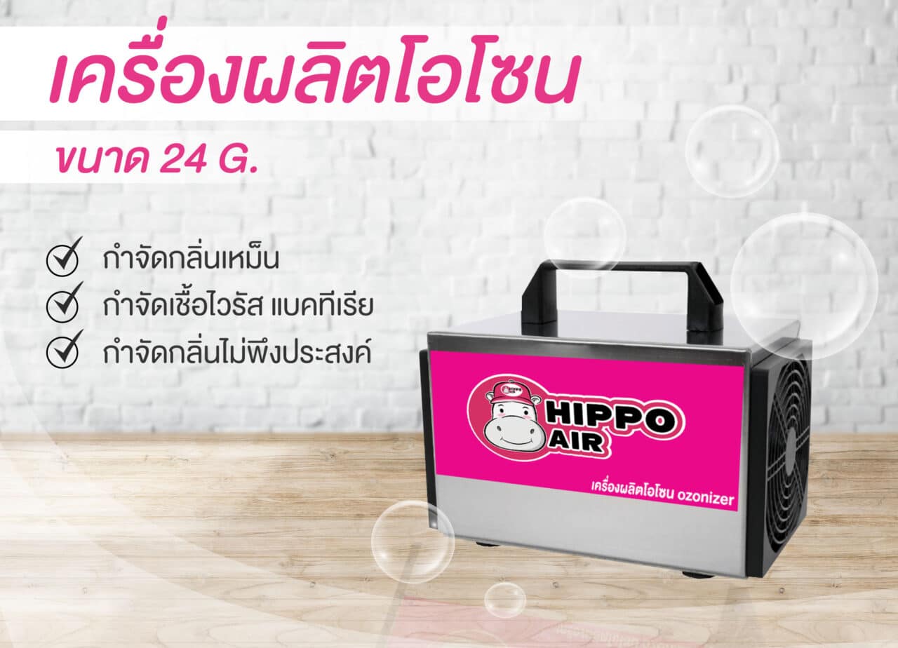 บริการล้างแอร์ใกล้ฉันฟรีอบโอโซนฆ่าเชื้อ ฮิปโปแอร์