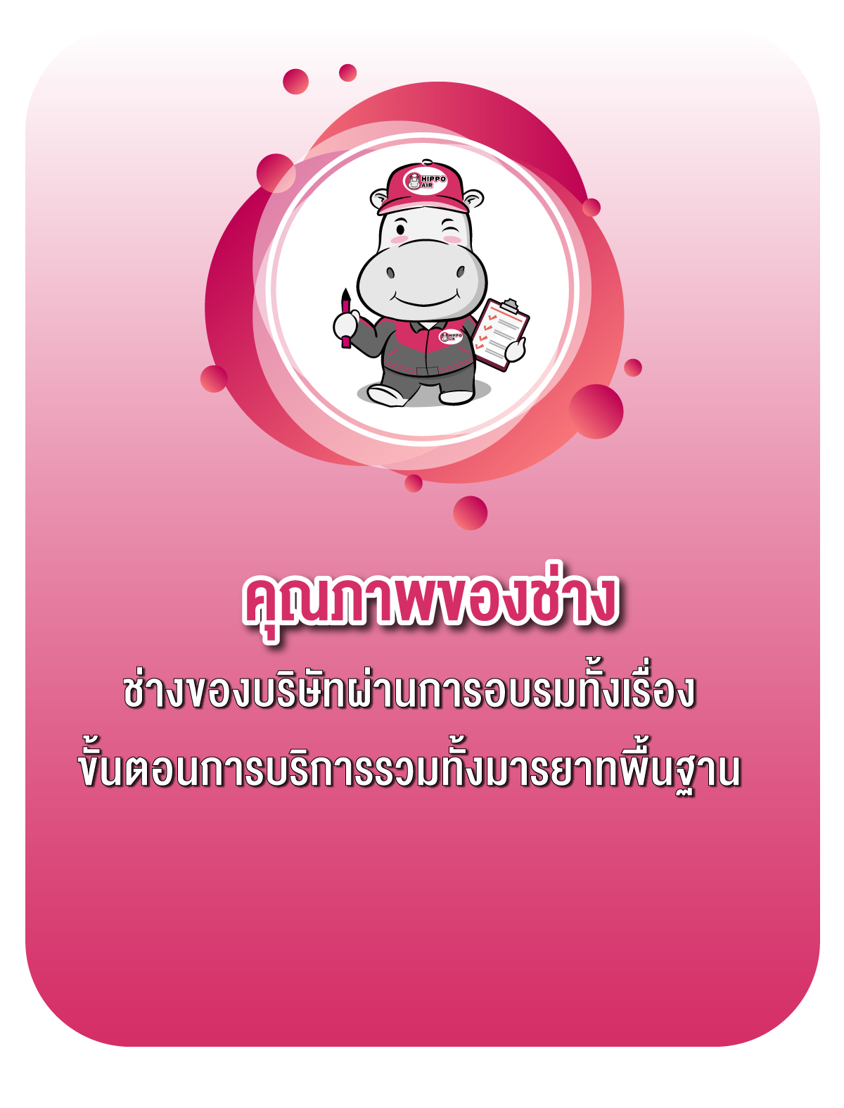 ปุ่มคุณภาพช่าง