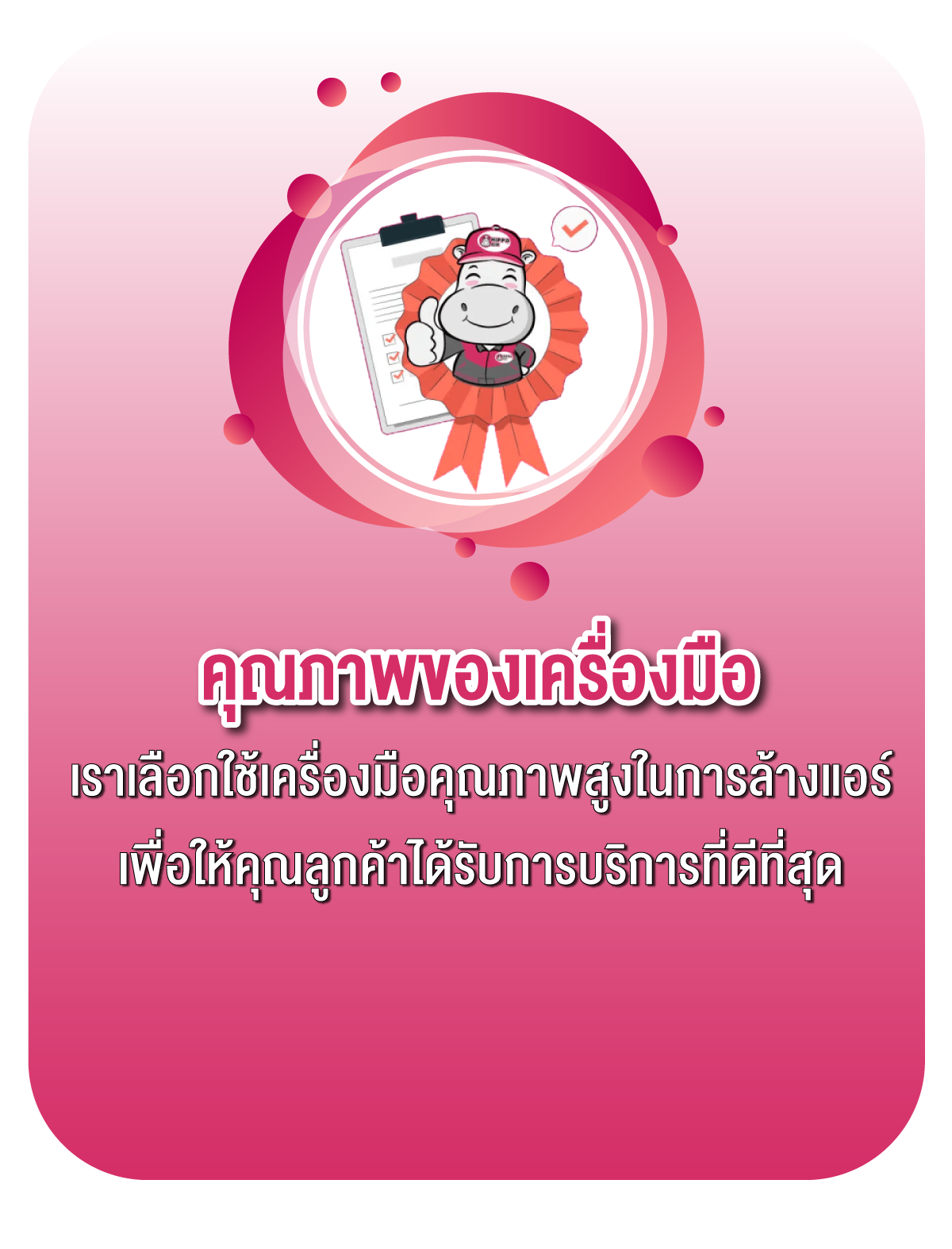 ปุ่มคุณภาพเครื่องมือ