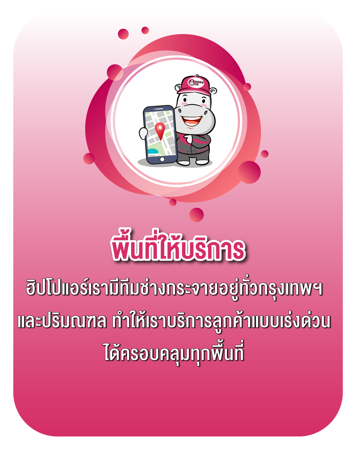 ปุ่มพื้นที่ให้บริการ
