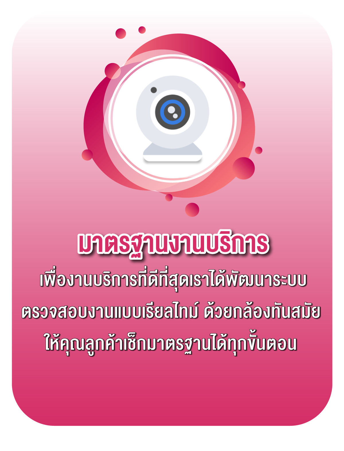 ปุ่มมาตรฐานงานบริการ