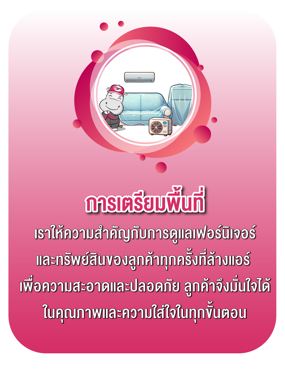 ปุ่มการเตรียมพื้นที่